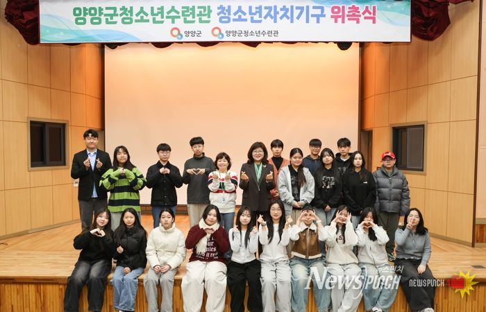 양양군청소년수련관, 청소년자치기구 위촉식 개최