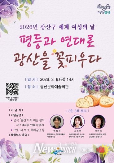광산구 제118회 세계 여성의 날 기념행사 웹자보