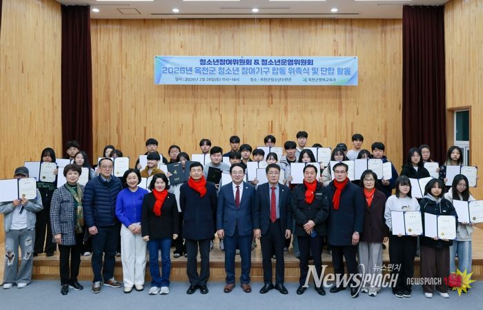 2026년 옥천군 청소년 참여기구 합동 위촉식 및 단합 활동 개최