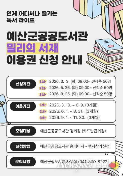 예산군 공공도서관 전자책 구독형 서비스 지원 사업 홍보 안내문