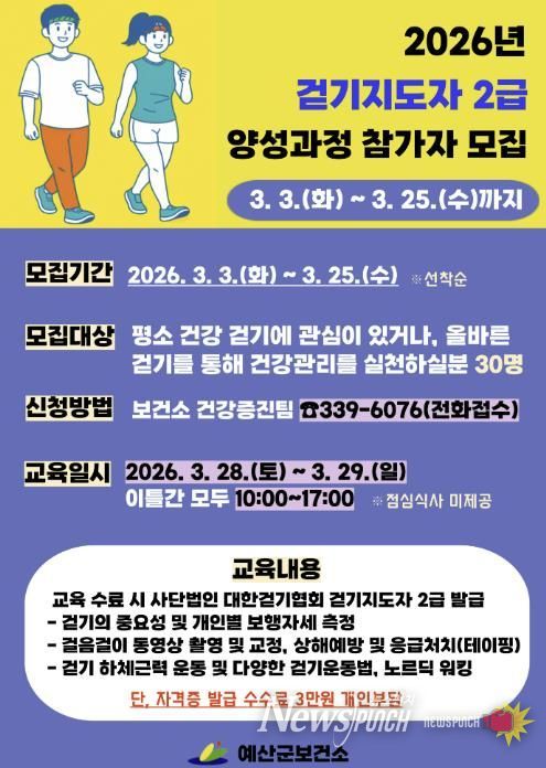 걷기지도자 양성과정 모집 안내문