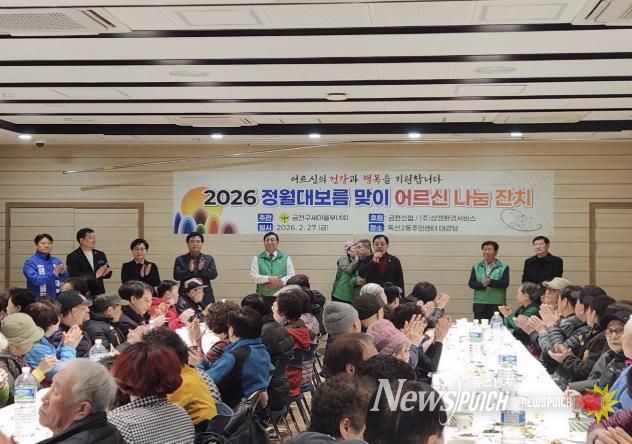 금천구새마을부녀회 주관 정월대보름 맞이 나눔행사