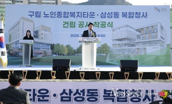 관악구 구립노인종합복지타운 삼성동 복합청사 건립 착공식에서 인사말씀하고 있는 박준희 관악구청장