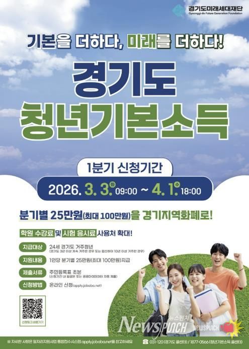 경기도 청년기본소득 포스터