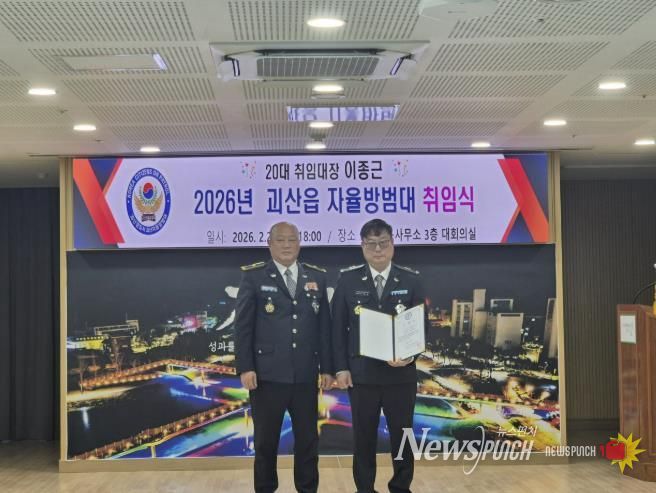 괴산군 괴산읍 자율방범대 취임식 개최