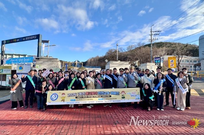 2026년 1학기 등교맞이 안전교육 캠페인 참석자들이 단체 사진 촬영을 하고 있다.