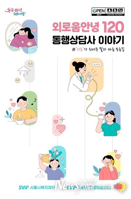 '외로움안녕 상담기록집' 표지