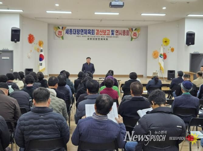 여주시 세종대왕면 체육회, 2025년 결산보고 및 2026년 연시총회 개최