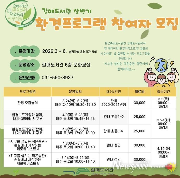 구리시 갈매도서관, 환경을 생각하고 실천하는 프로그램 운영