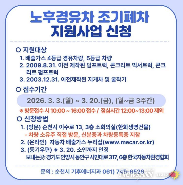 2026년 조기폐차 보조사업 20일까지 접수