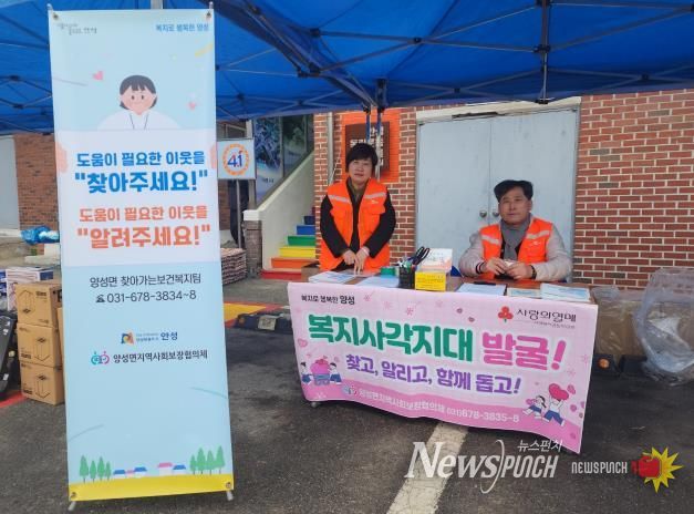 안성시 양성면지역사회보장협의체 복지사각지대 발굴 캠페인 진행