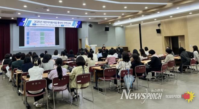 과천시, 어린이 이용 시설 종사자 대상 안전교육 실시