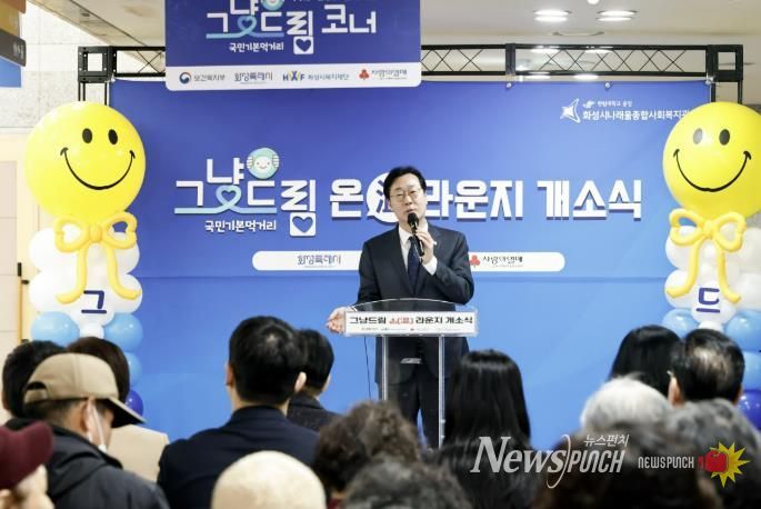 정명근 화성특례시장이 ‘그냥드림 온(溫) 라운지’ 개소식에서 축사를 하고 있다.