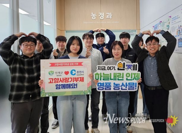 인제군-춘천시 고향사랑기부제 상호협력