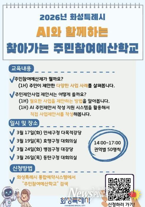 찾아가는 주민참여예산학교 안내 포스터