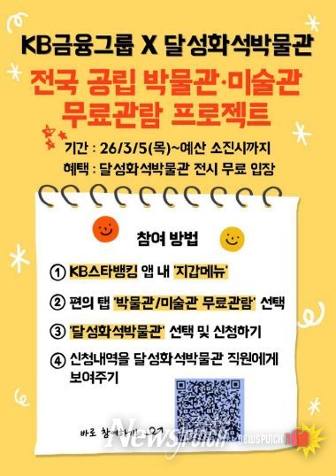 5일부터 ‘KB스타뱅킹’ 앱 열면 달성화석박물관이 공짜-포스터