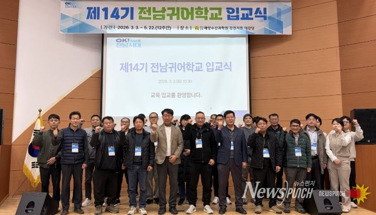 제14기 전남귀어학교 입교실