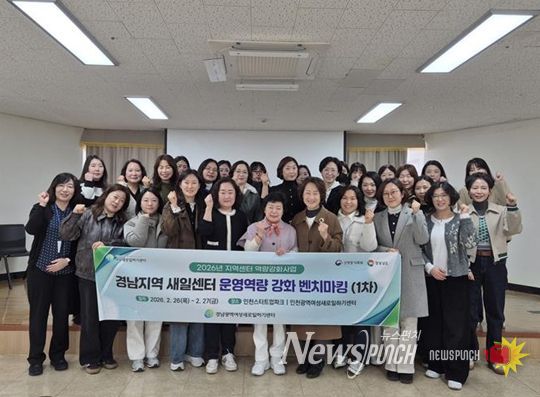 경남광역새일센터, 인천광역새일센터 벤치마킹 방문