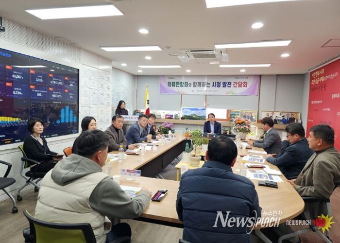 고양시-화훼연합회 시정 발전 간담회