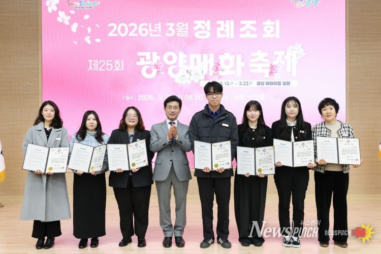 광양시, ‘봄의 시작, 희망의 3월’ 정례조회 개최