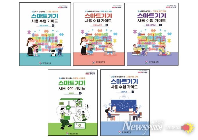 스마트기기 사용 수업 가이드 캡쳐 사진