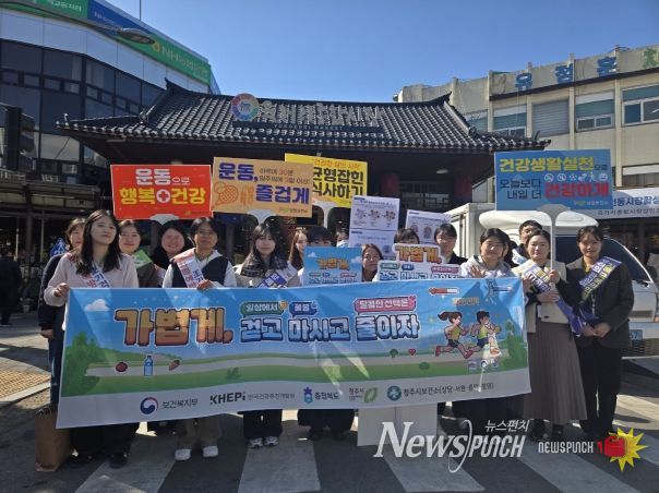 청주시, 세계비만예방의 날 맞아 육거리시장서 건강 캠페인