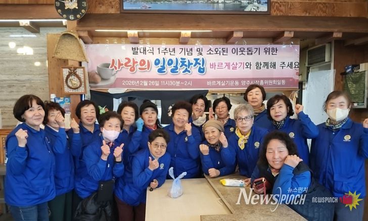 바르게살기운동 양주시 장흥면위원회, 발대 1주년 기념‘이웃돕기 일일찻집’성황리 개최