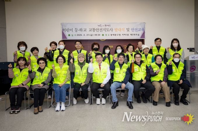 어린이 등하교 교통안전지도사 발대식