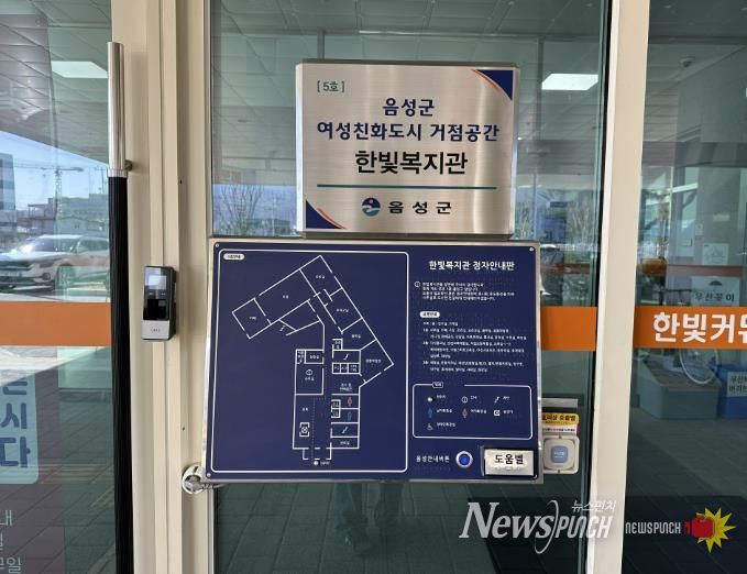 음성군, 여성친화도시 거점공간 5호 ‘한빛복지관’ 지정