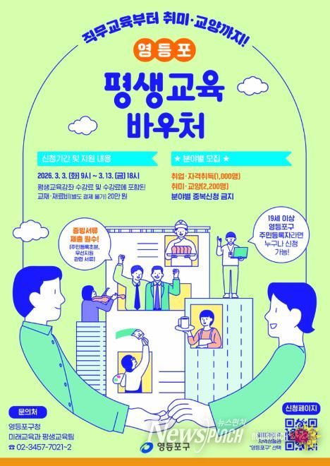 2026년 영등포 평생교육바우처 포스터