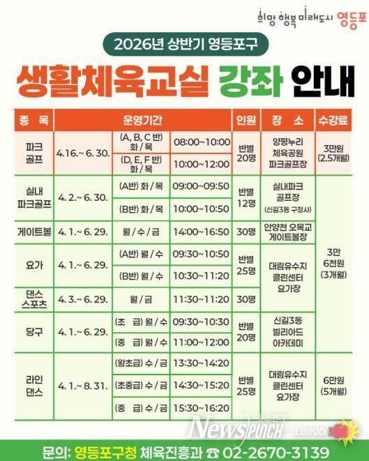 영등포구 생활체육교실 모집 안내문