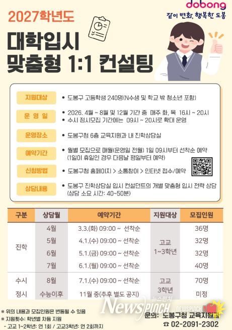 도봉구 2027학년도 대학입시 맞춤형 1:1 컨설팅 안내 포스터