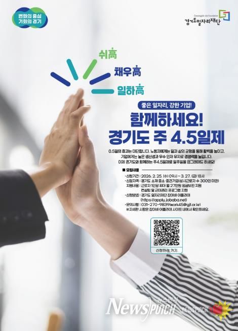 2026년 경기도 주 4.5일제 시범사업 참여기업 모집 포스터.
