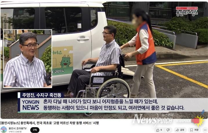 조아용 tv에 소개한 고령 어르신 동행 서비스