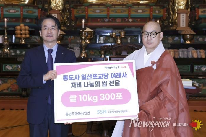 통도사 일산포교당 여래사 자비 나눔의 쌀 전달식 기념촬영