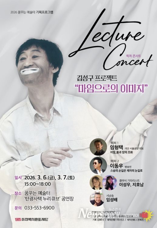 김성구 프로젝트'마임으로의 이미지' 렉처 콘서트