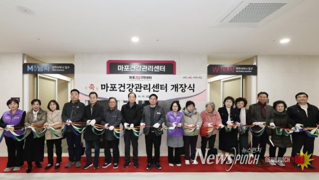 마포건강관리센터 개장식에 참석한 박강수 마포구청장