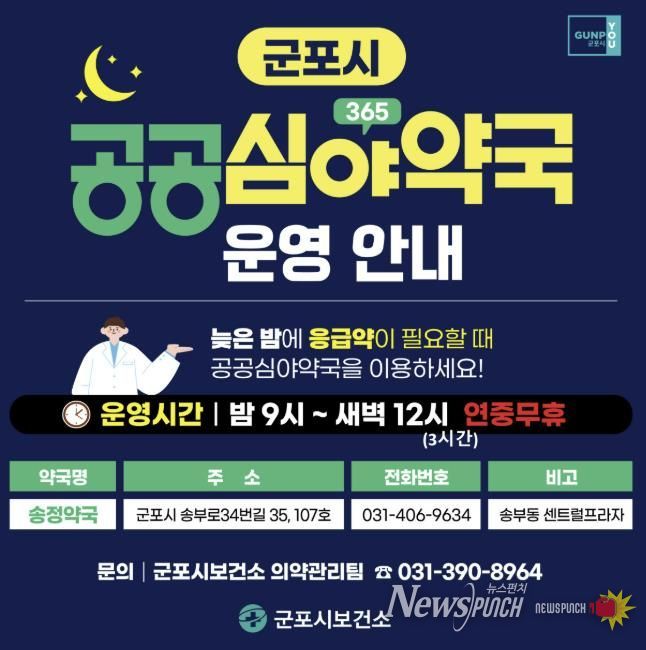 공공심야약국 배너