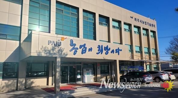 파주시농업기술센터 전경