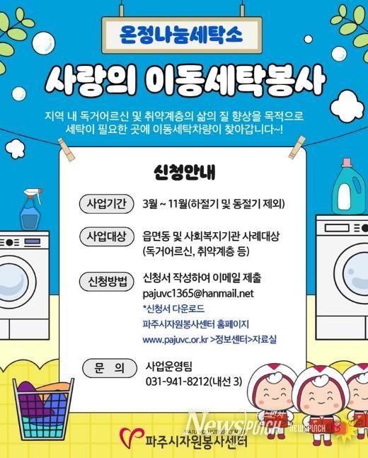 파주시자원봉사센터,