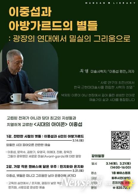 파주시 문산도서관, 한국 근대미술의 거장 이중섭의 삶과 예술 조명