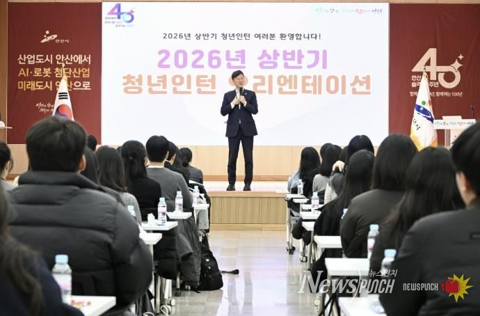 이민근 안산시장이 3일 안산시청에서 진행된 2026년 상반기 청년인턴 오리엔테이션에서 발언하고 있다.