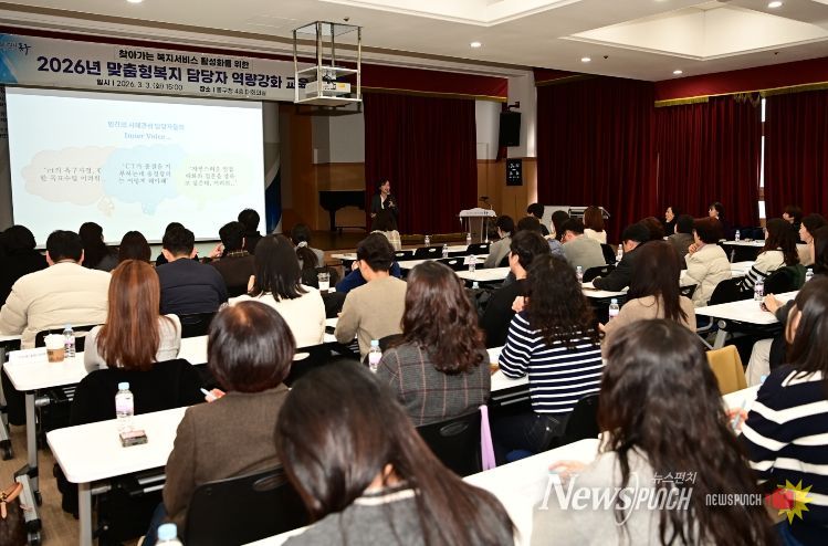 대구 동구청(구청장 윤석준)은 지난 3일, 찾아가는 복지서비스 활성화를 위한 맞춤형복지 담당자 역량강화 교육을 실시했다.