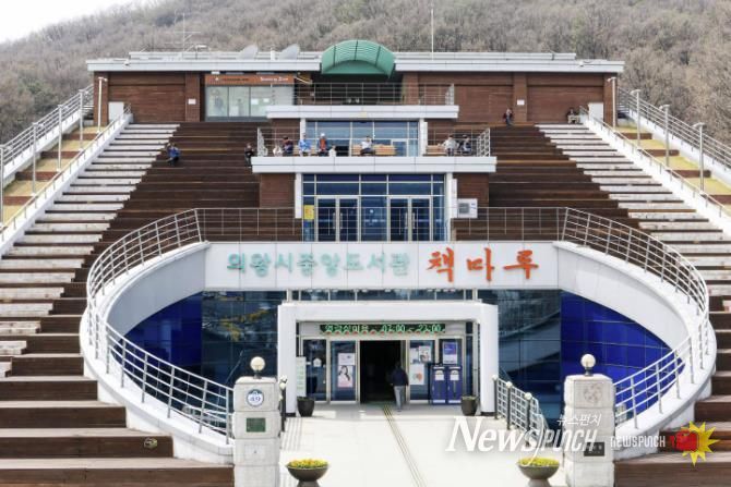 의왕시중앙도서관, 문화체육관광부 주최 다양한 공모사업 선정