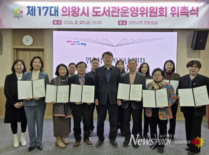 의왕시, 제17대 의왕시 도서관운영위원회 위촉식 및 회의 개최