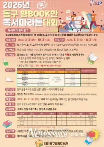 2026년 동구 행BOOK한 독서마라톤 대회 홍보문