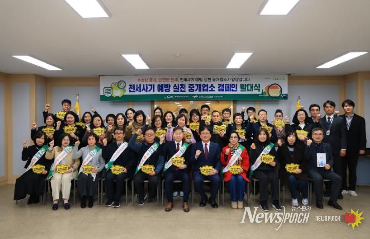 대구 수성구(구청장 김대권)는 지난 3일 구청 2층 회의실에서 공인중개사의 자발적인 참여를 통해 건전한 부동산 거래 질서를 확립하기 위한 ‘전세사기 예방 실천 중개업소’ 캠페인 발대식을 개최했다.