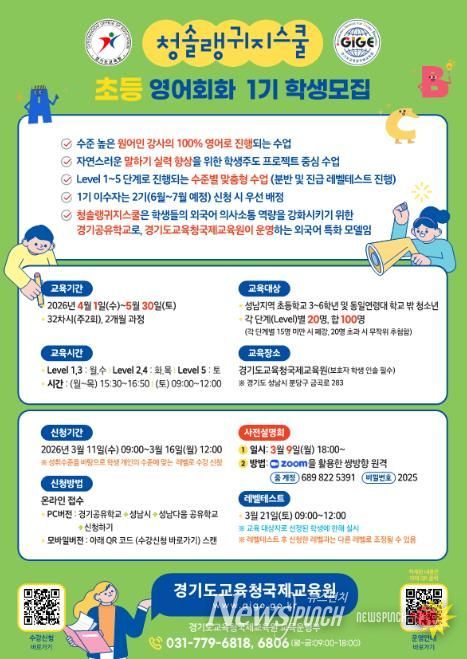 청솔랭귀지스쿨 초중등 영어회화 홍보 포스터