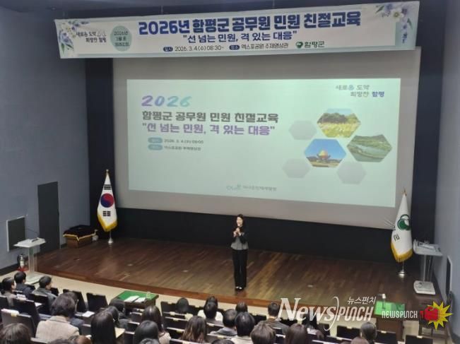 2026년 함평군 공무원 민원 친절교육 모습