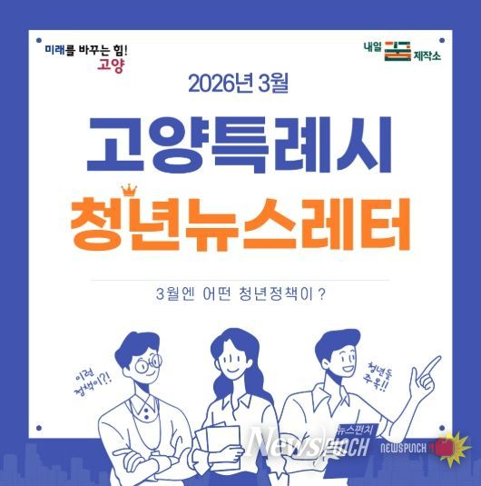 2026년 3월 청년뉴스레터(안)